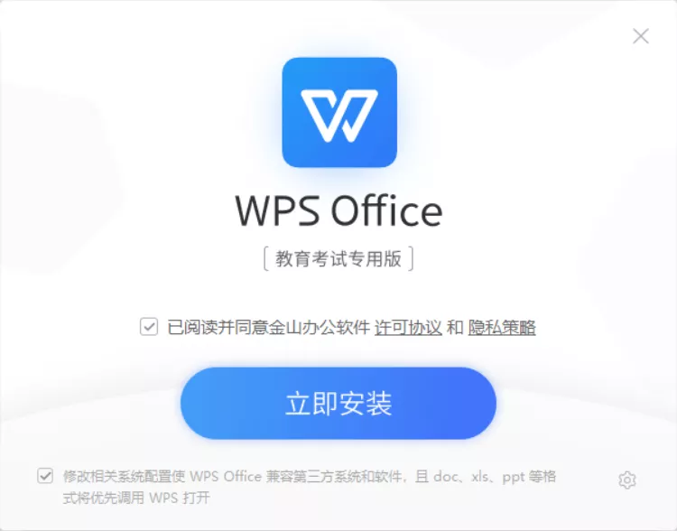 WPS Office 2021 教育考试版11.1.0特别专版