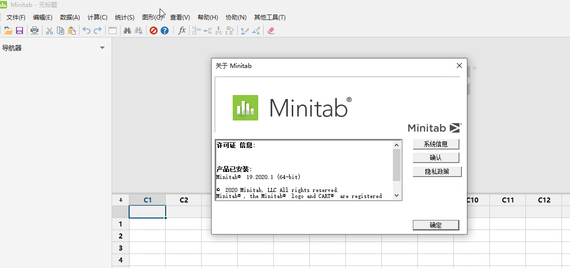 强大的数据分析软件——Minitab 19.2020.1学习版 Minitab19.2020.1 2020.1破解版
