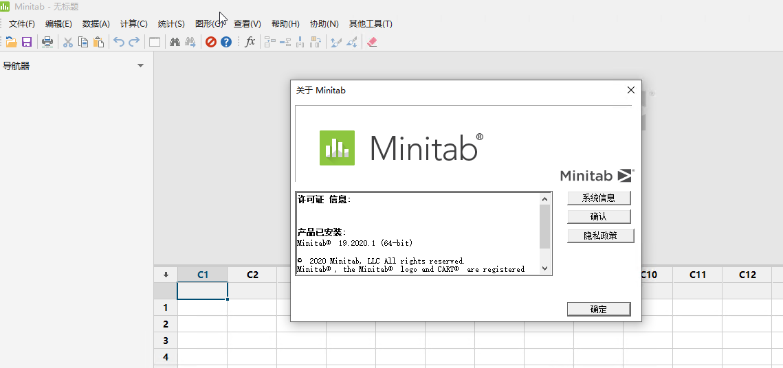 Minitab19.2020.1 2020.1破解版