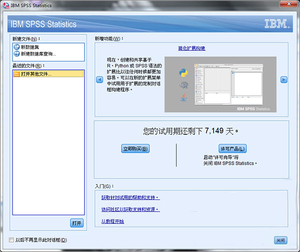 IBM SPSS Statistics25.0 统计软件
