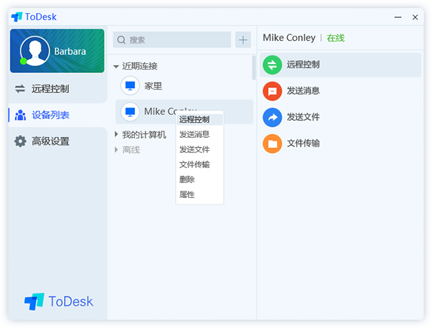 ToDesk最新版 远程控制桌面连接