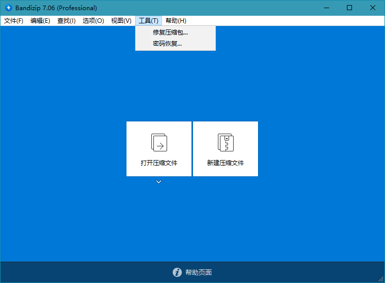 Bandizipv7.10 Bandizip v7.10专业破解版