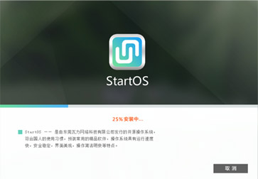 StartOS 5.1 官方版(百度网盘下载)