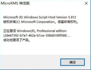 MicroKMS 神龙版v21.12.08最新去广告版 下载