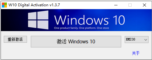 W10 Digital Activationv1.4.1 windows激活