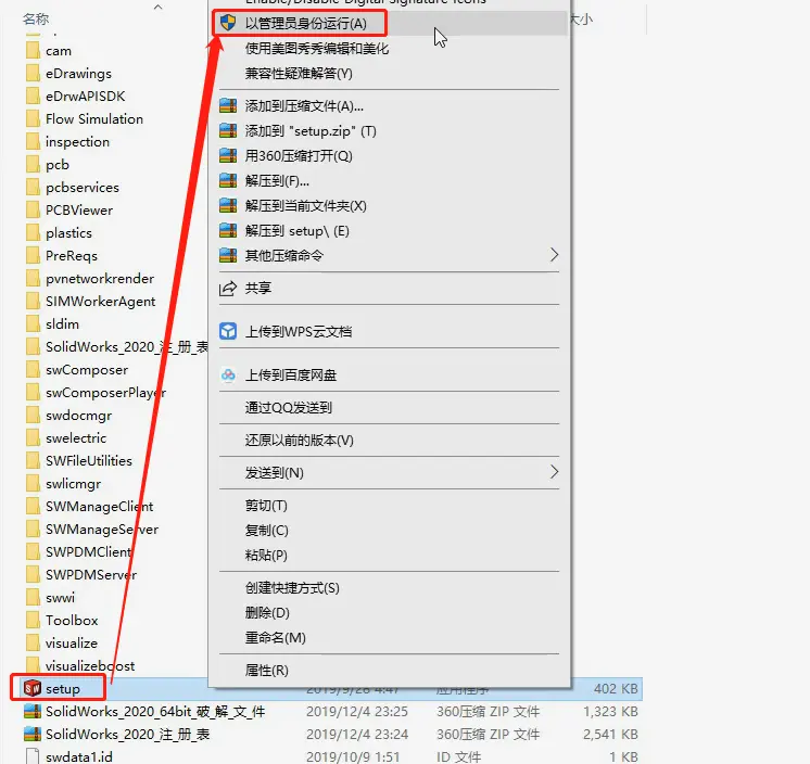 SolidWorks2020 Solidworks2020激活补丁