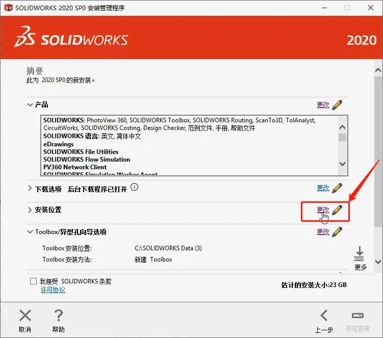 SolidWorks2020 SolidWorks注册机