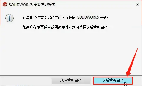 SolidWorks2020 SolidWorks2020破解文件