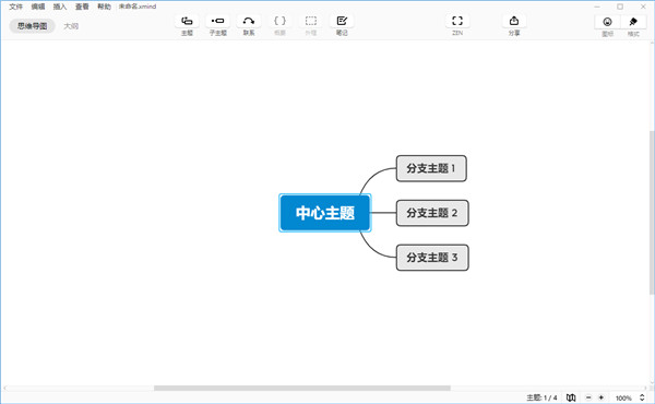  XMind ZEN2020 v10.2.1 XMind2020破解版下载