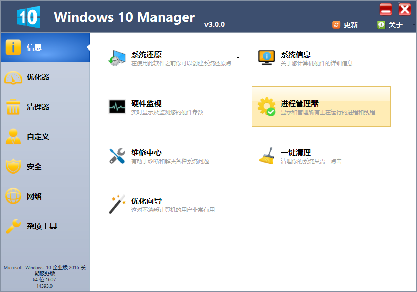 Windows 10 Manager3.4.7 Windows 10 Manager破解版