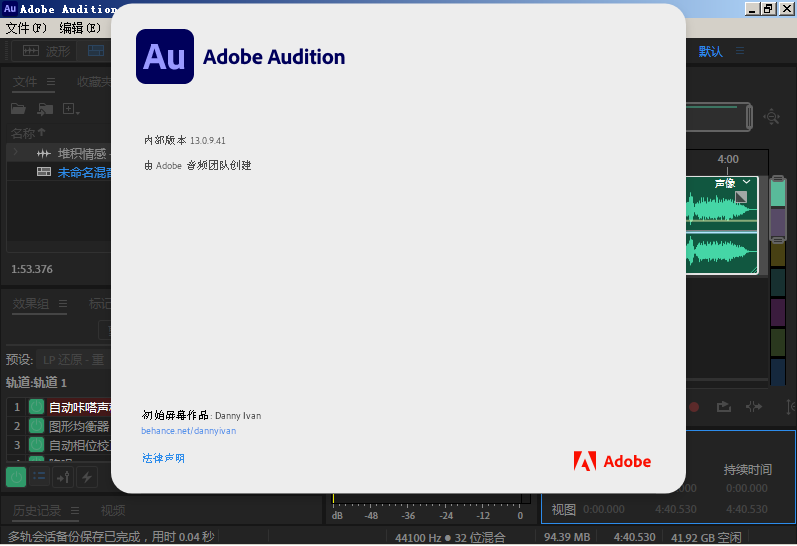 Audition 2020 v13.0.9 简体中文绿色特别版 免费下载