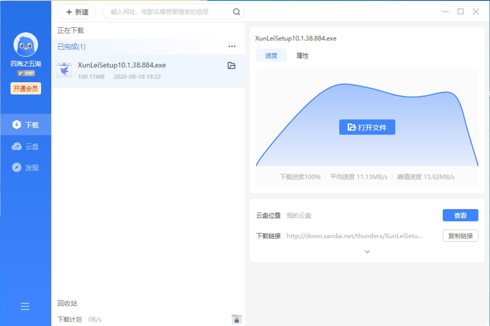 迅雷V11 抢先体验无广告版 免VIP使用云盘离线功能