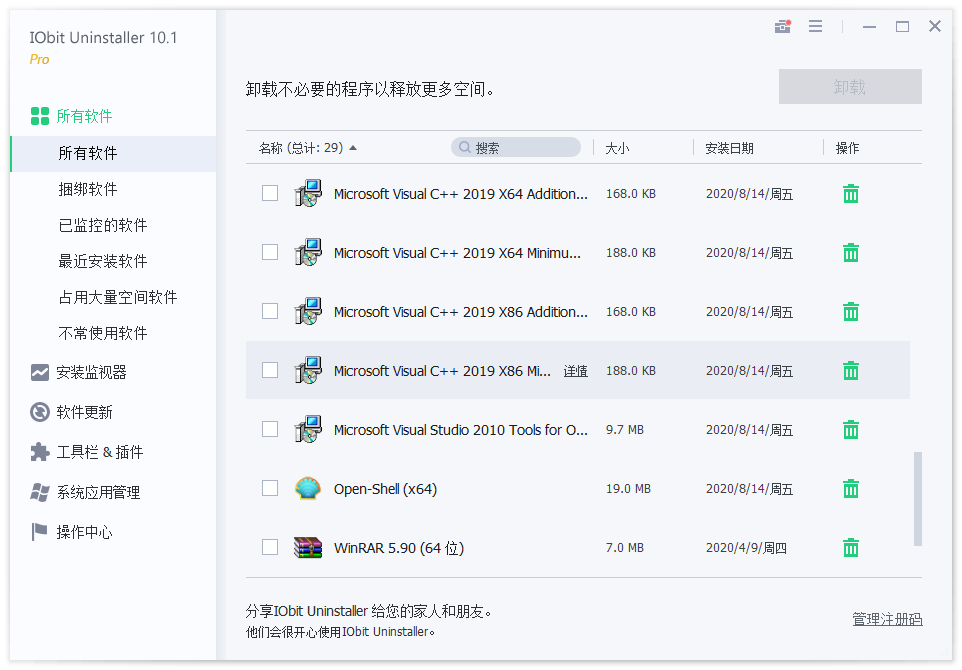 IObit Uninstaller10.2.0.15 卸载程序工具