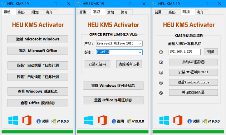 HEU KMS Activator 19.6.4 中文绿色便携版下载