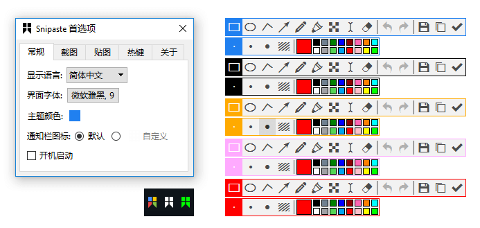 Snipastev2.5.6 Snipaste特别版下载