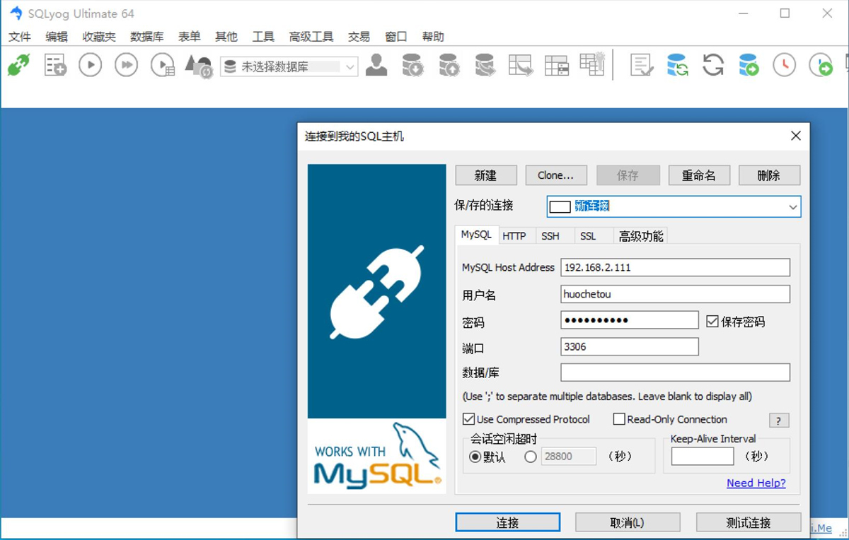 Sqlyog 12.2.6 中文注册特别版免费下载(附密钥)