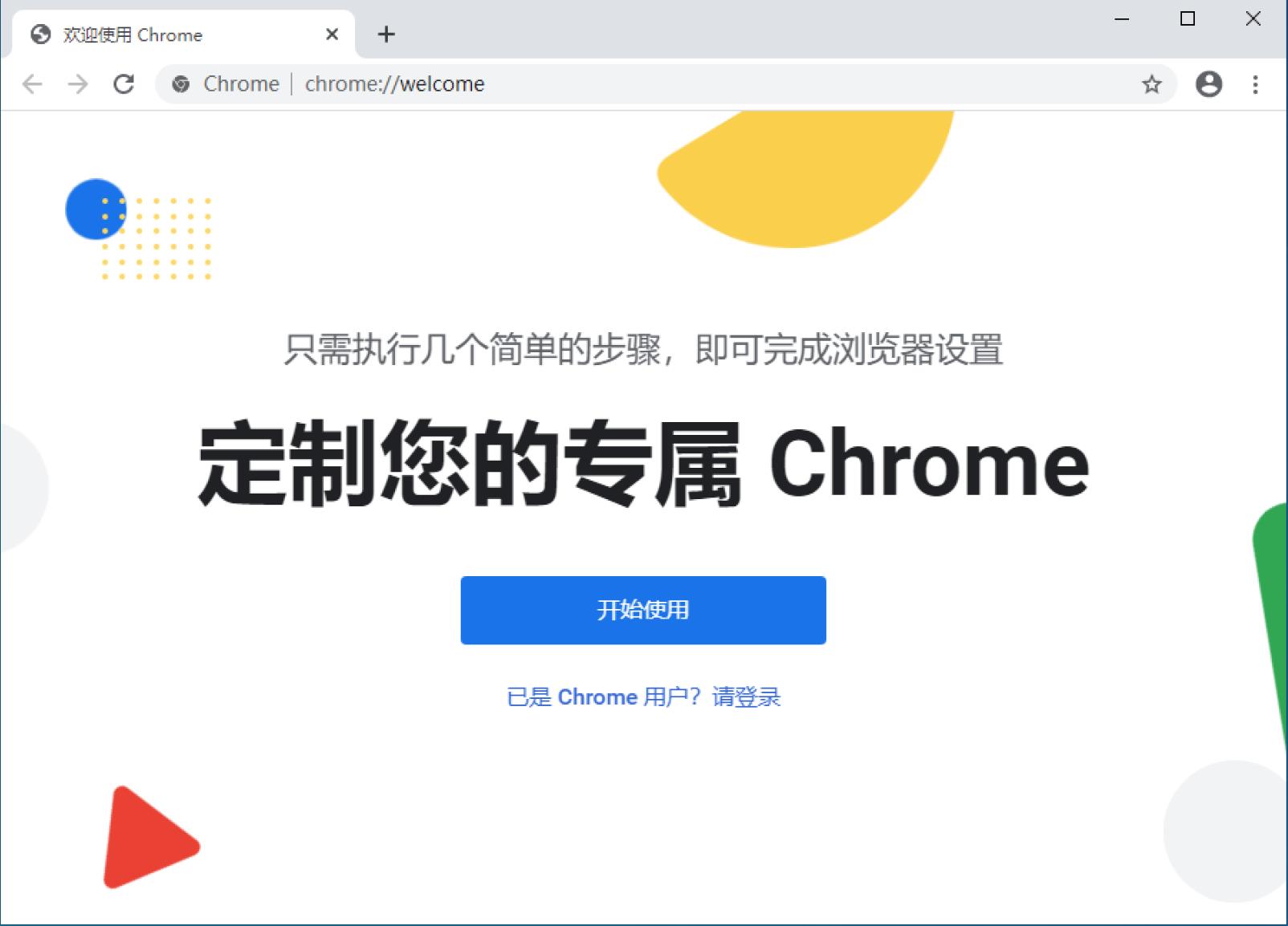 Google Chrome86.0.4240.75 谷歌浏览器V86 64位下载