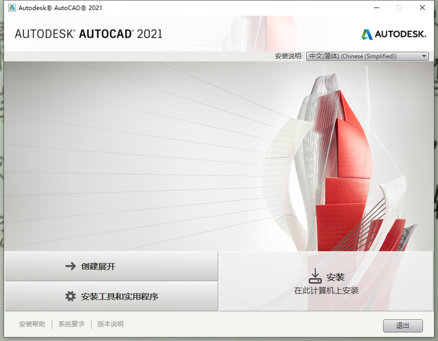 AutoCAD2021精简版 AutoCAD 2021精简版下载