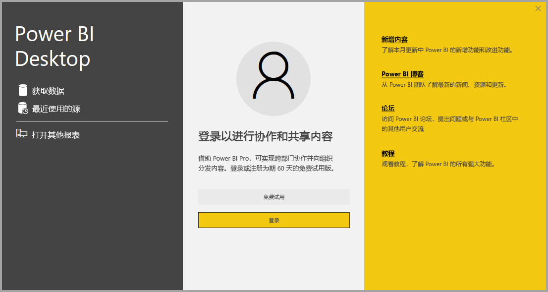 Power BI Desktop2.84.981英文版 PowerBI英文下载