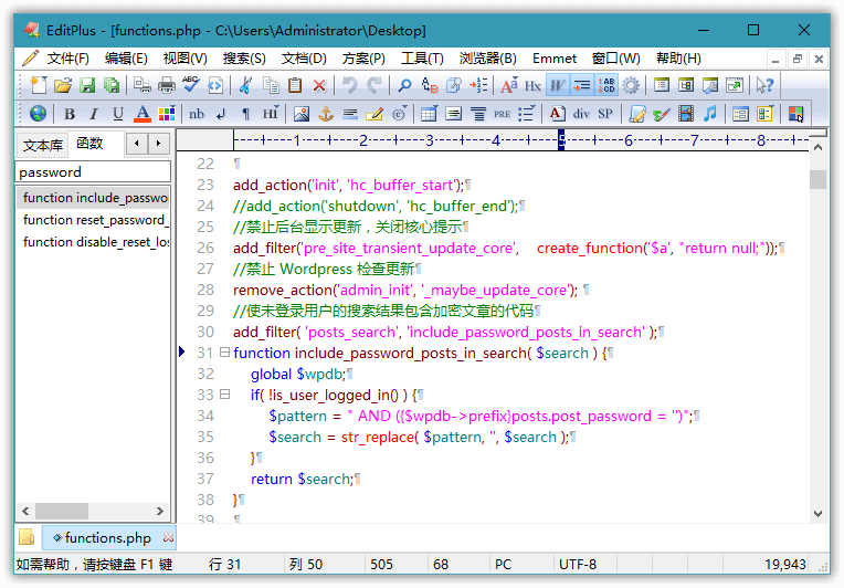 EditPlus v5.3.3252 中文绿色汉化便携版 下载