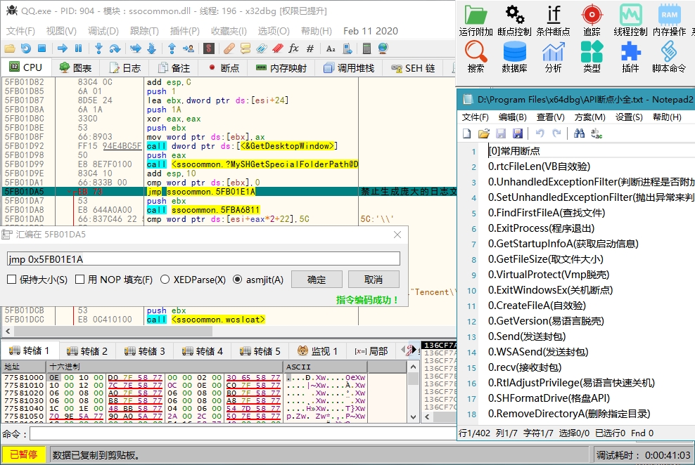 x64dbg2020.11.12 程序分析调试器