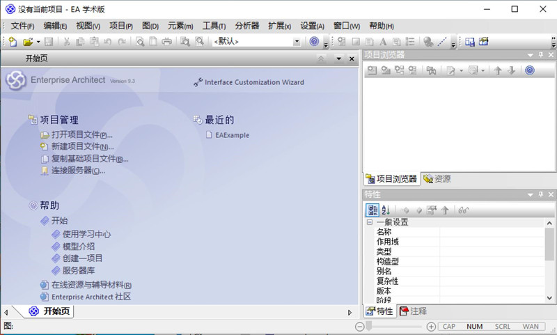 Enterprise Architect9.3.9破解版 Enterprise Architect9注册下载