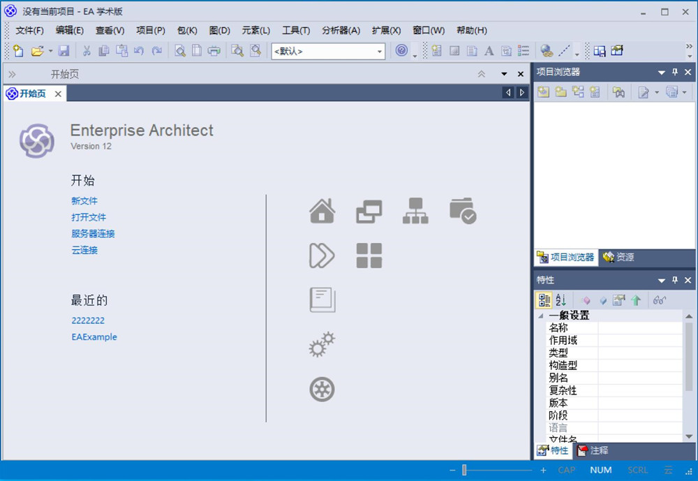 Enterprise Architect12.1破解版 EA免费下载