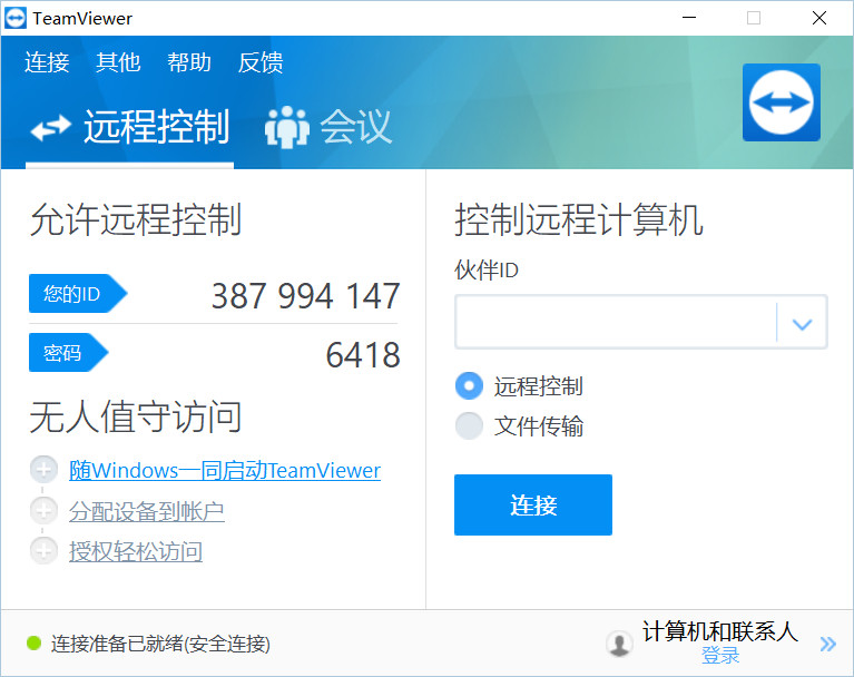 TeamViewerv15.11.6 TeamViewer绿色便携版