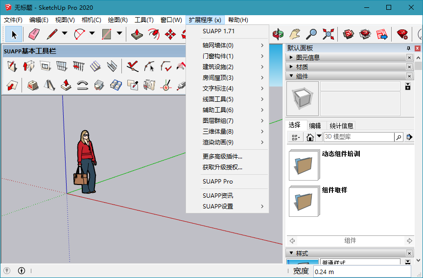 SketchUp 2020 PRO v20.2.172 绿色特别版免费下载