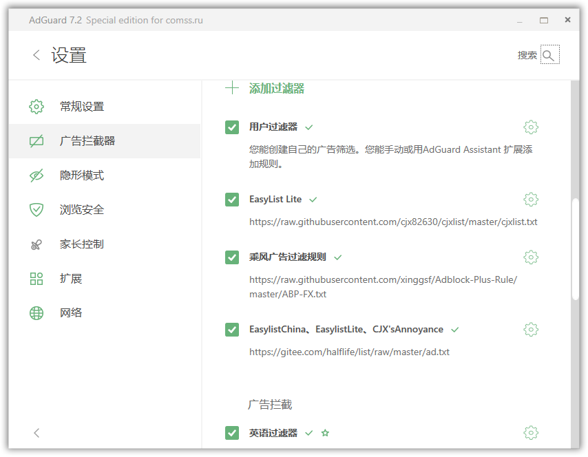 AdGuard v7.5.3430 绿色便携免激活特别版下载