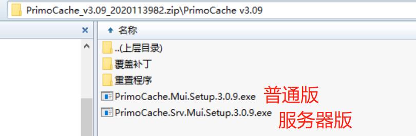 PrimoCache3.0.9 PrimoCache3破解版