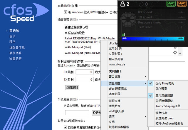 cFosspeed11.10.2483 cFosSpeed流量加速