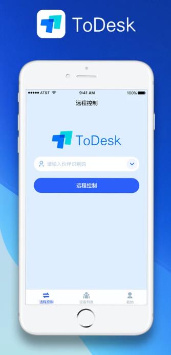 ToDesk1.0.9 iOS ToDesk1.0.9iOS下载