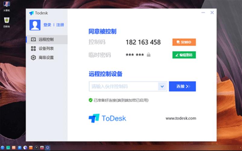 ToDesk1.2.4 Linux Teamviewer Linux替代品