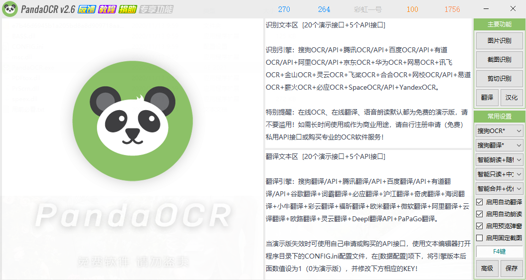 PandaOCR2.6.5 OCR文字识别工具