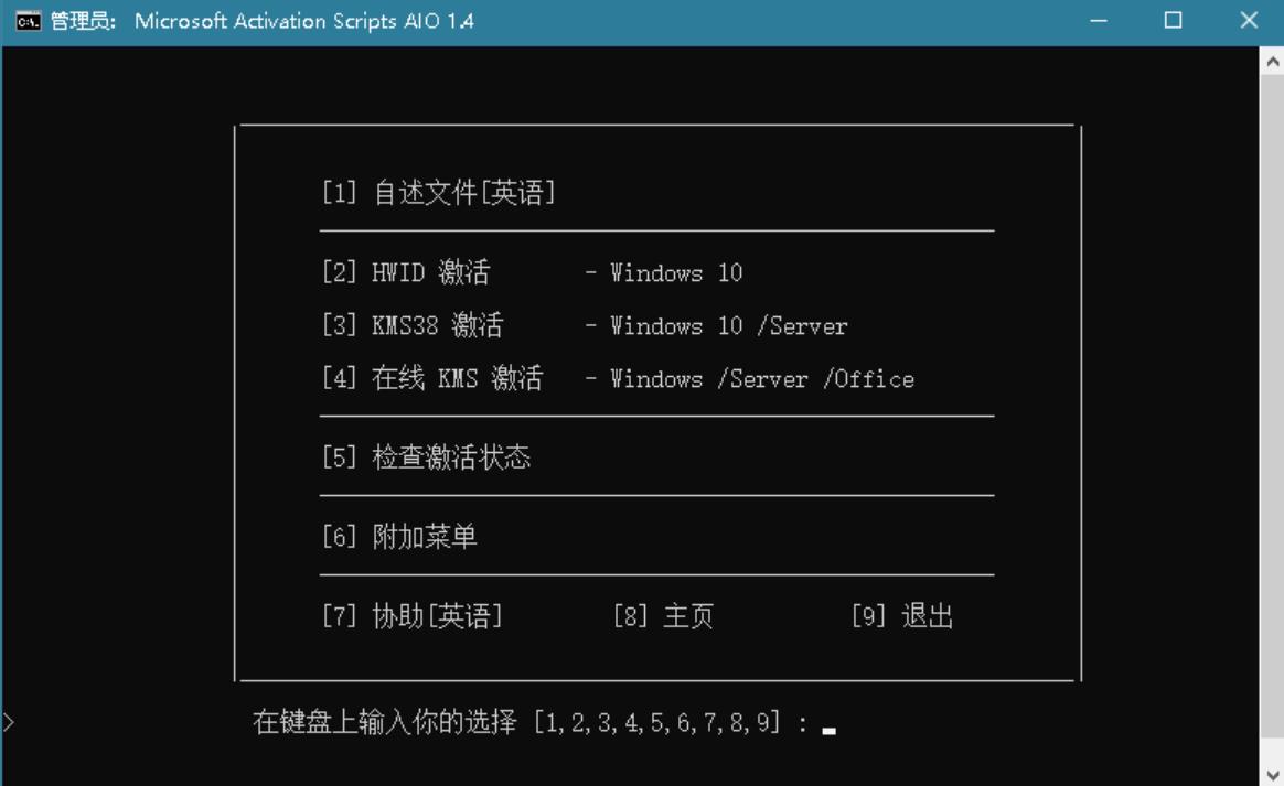 Microsoft Activation Scripts1.4.0 win10永久激活工具