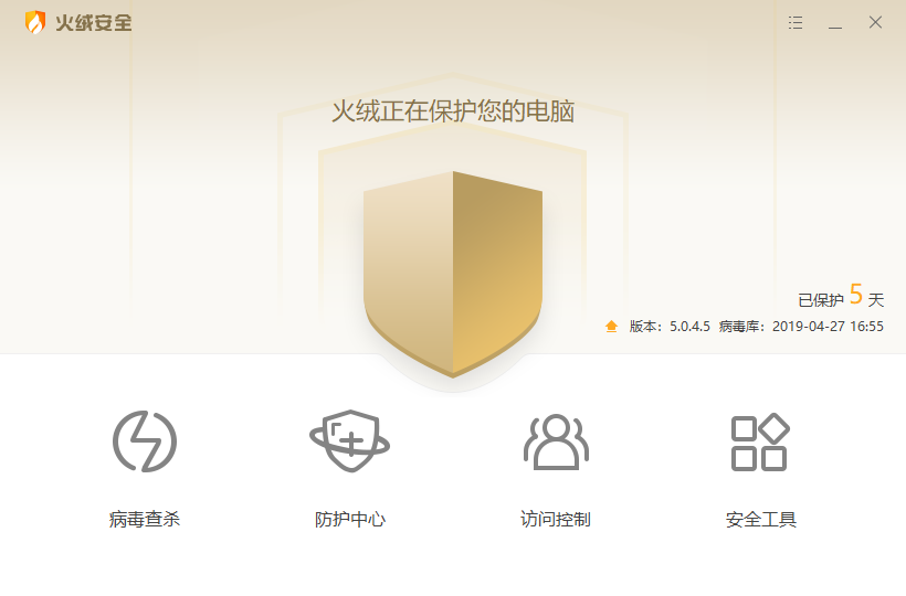 火绒安全v5.0.57 火绒安全