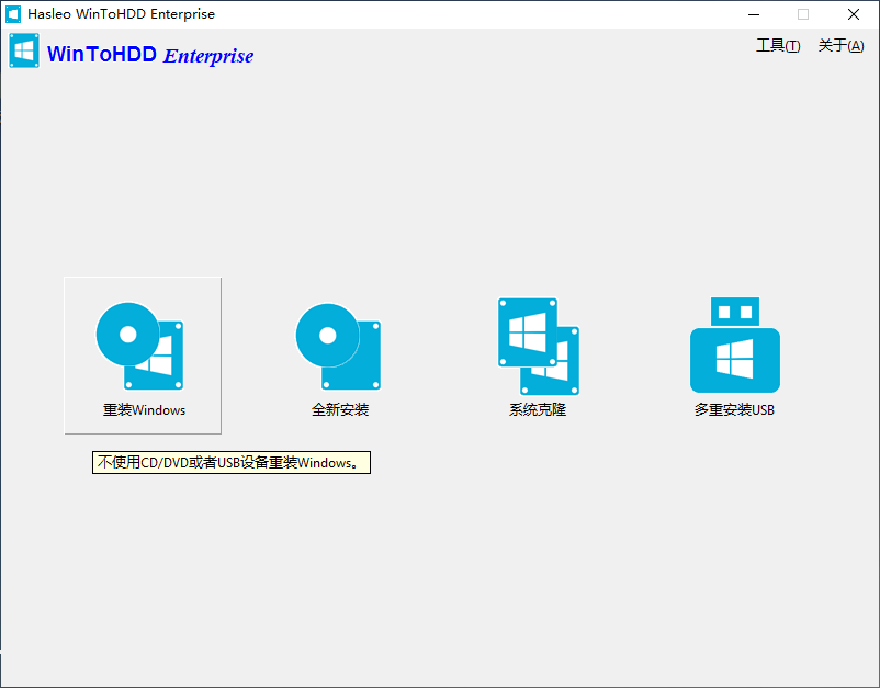WinToHDDv4.8 系统重装工具