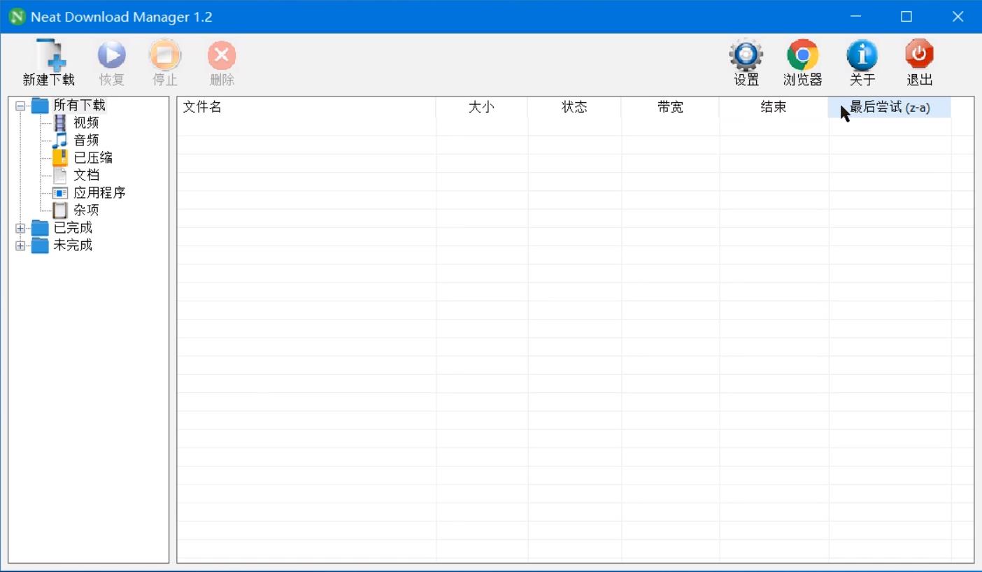 Neat Download Manager1.2 网页视频下载工具