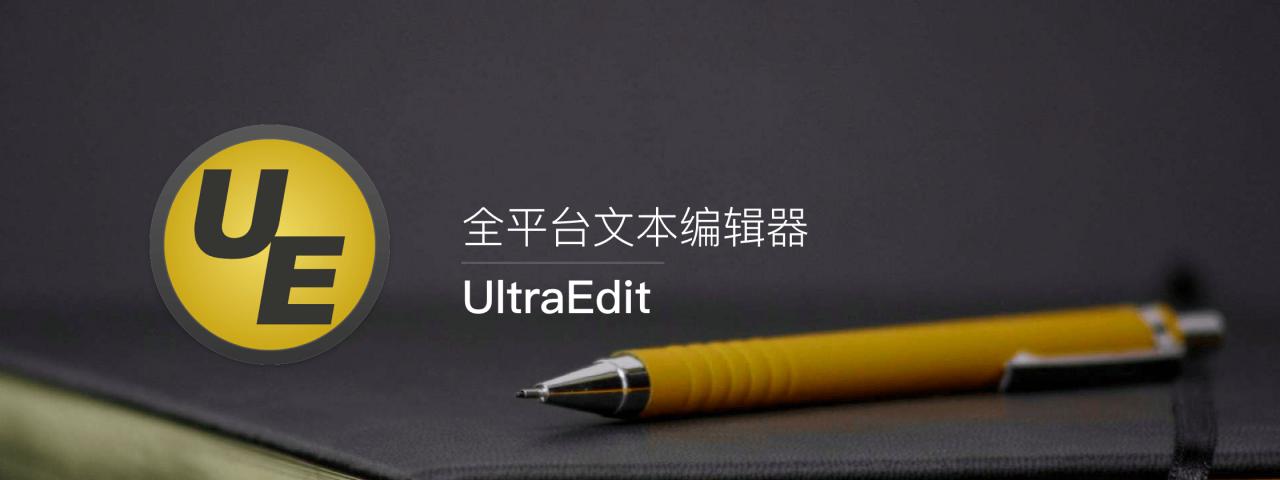 UltraEdit27.10.0.168 UltraEdit