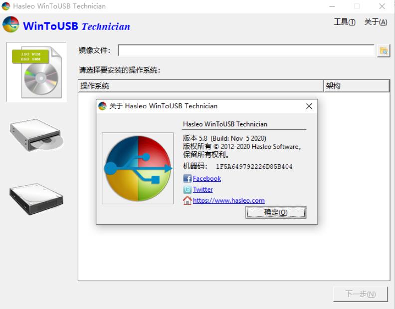 WinToHDDV5.8 WinToUSB5.8特别版