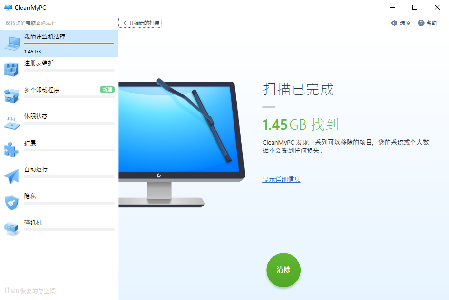 CleanMyPCv1.11.0.2069 CleanMyPC1.11.0.2069绿色版