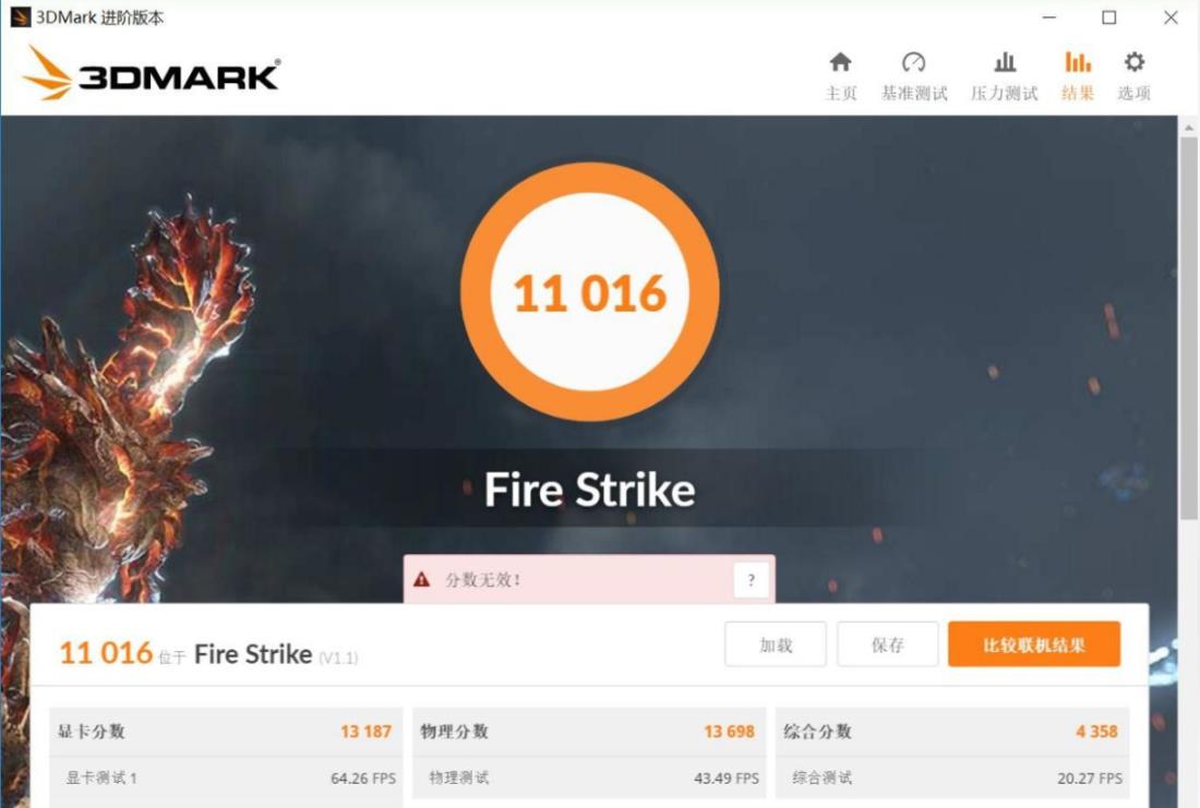 3DMark2.19.7225 电脑评分软件