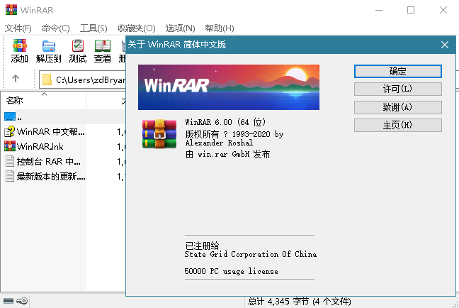 WinRAR6.0 WinRAR免费版