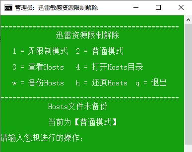 迅雷敏感资源解除工具1.0 应版权方要求无法下载解除