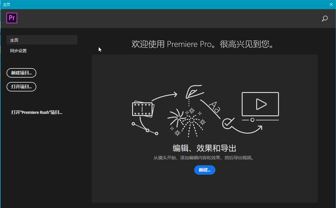 Adobe Premiere PRO 2020 v14.7.0 免注册特别版