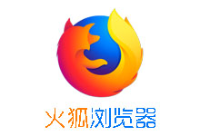 Mozilla Firefox v84.0.1 32位/64位官方中文正式版(含mac版本)