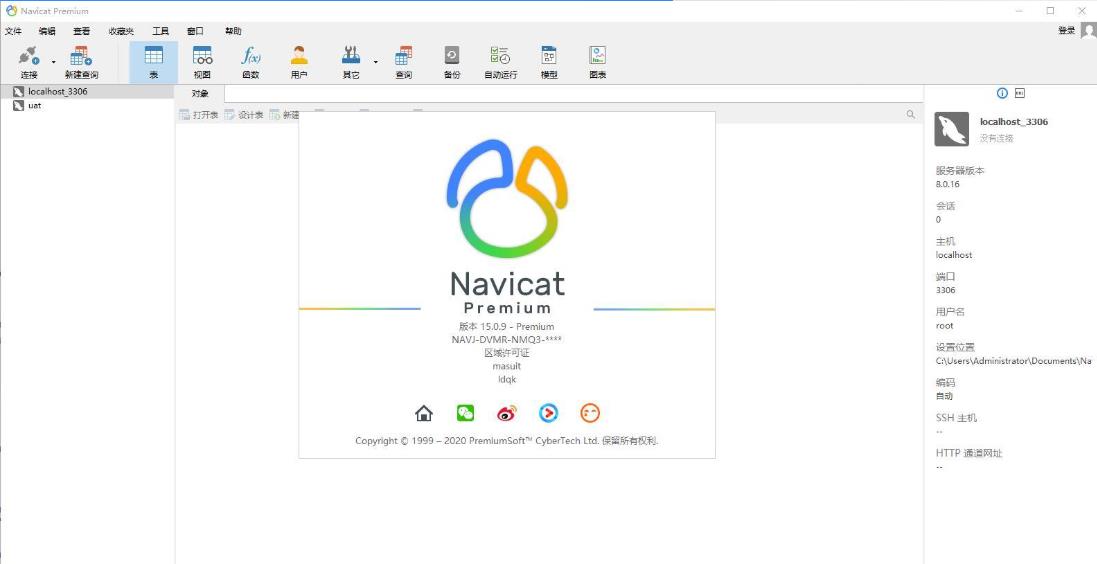 Navicatv15.0.26 mac navicat15mac专业破解版
