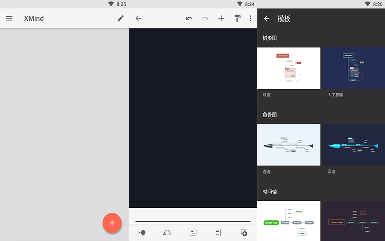 思维导图安卓版v1.6.5 思维导图安卓版