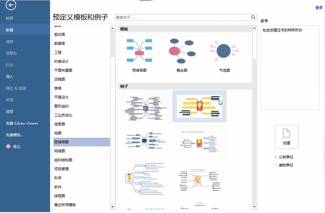 亿图10.5 亿图图示